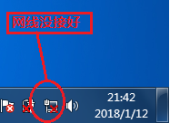 无线网络连接显示红叉怎么办