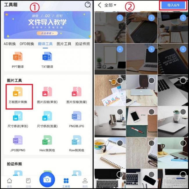 手机照片怎么转换成jpg格式文件