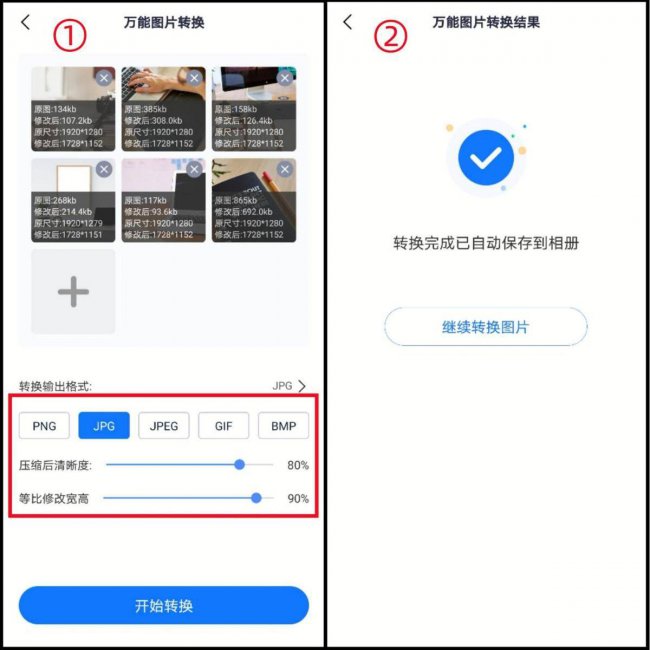 手机照片怎么转换成jpg格式文件