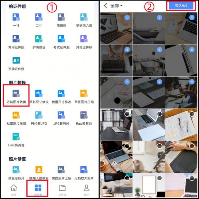 手机照片怎么转换成jpg格式文件