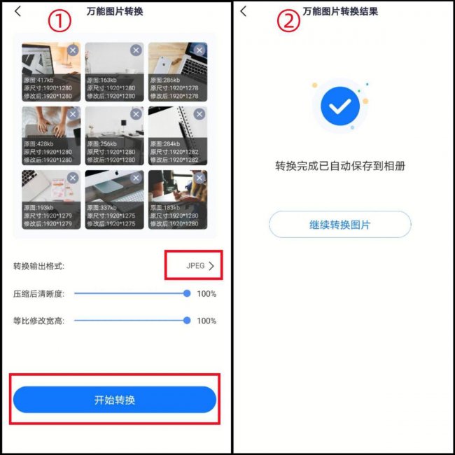 手机照片怎么转换成jpg格式文件