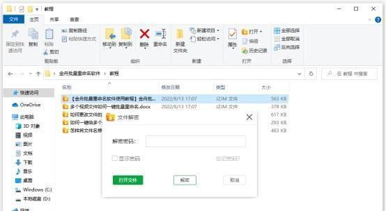 手机怎么给文档加密