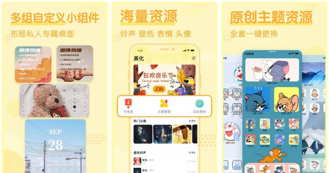 桌面主题软件哪个好用