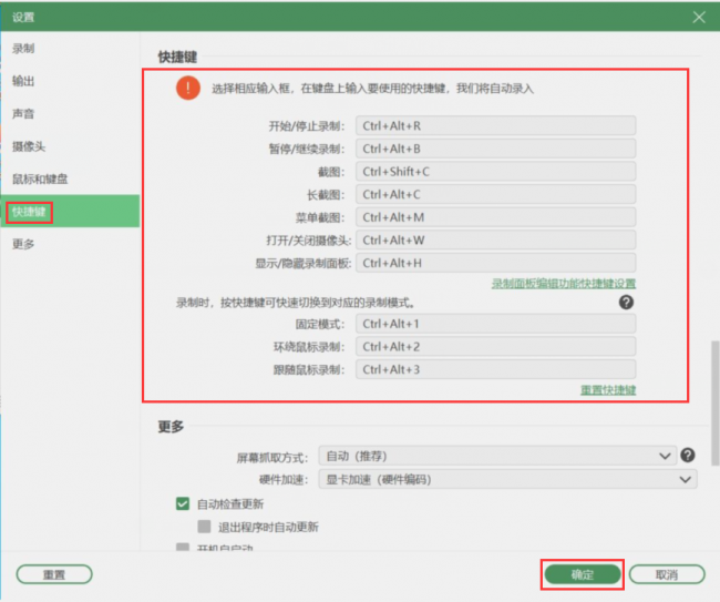 win10快捷键设置修改