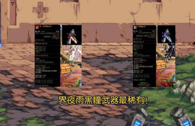 dnf武器大全在哪里看