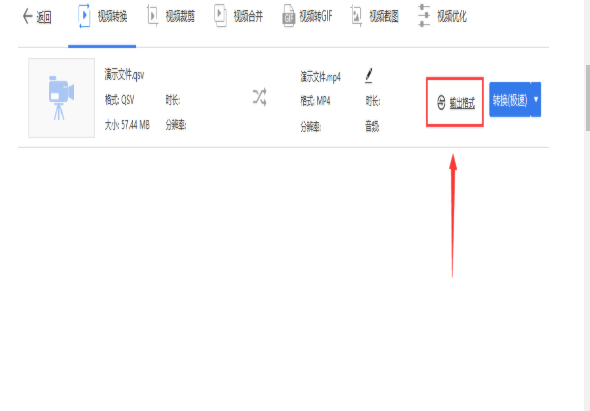 qsv格式转换mp4工具