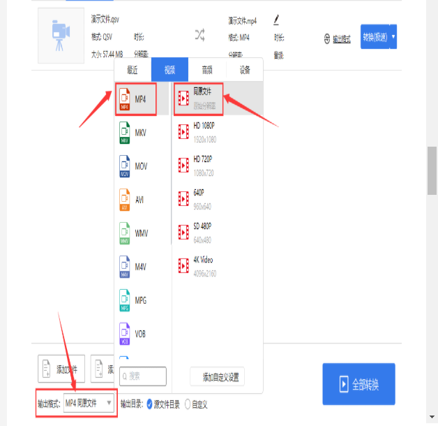 qsv格式转换mp4工具