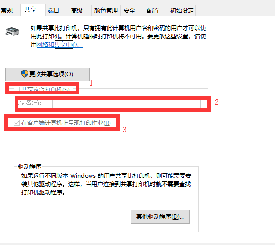 办公室网络打印机怎么设置