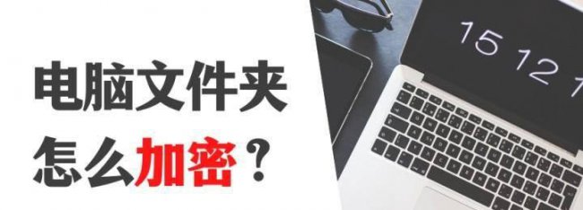 电脑文件夹如何加密码