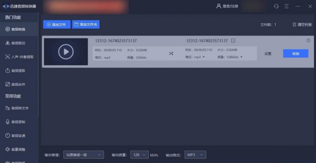 电脑免费转换mp3格式的软件