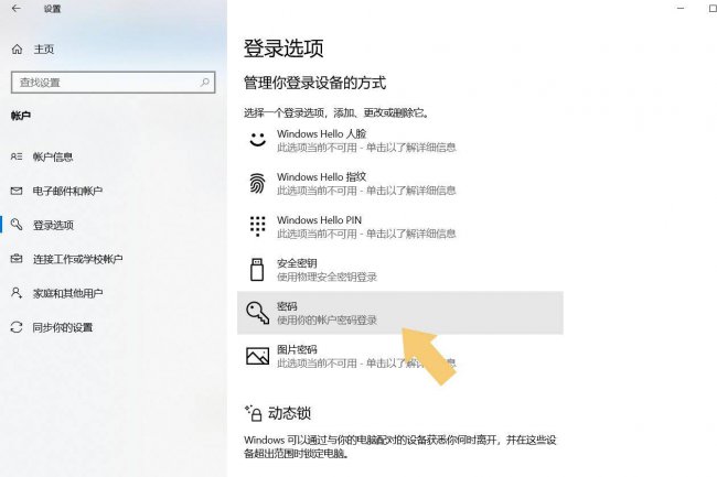 windows10设置开机密码怎么设置