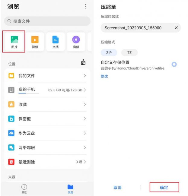 手机怎么压缩文件夹