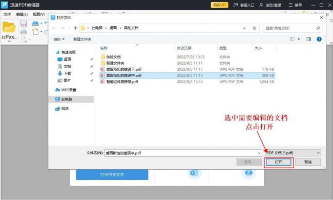 pdf格式文件用什么软件打开