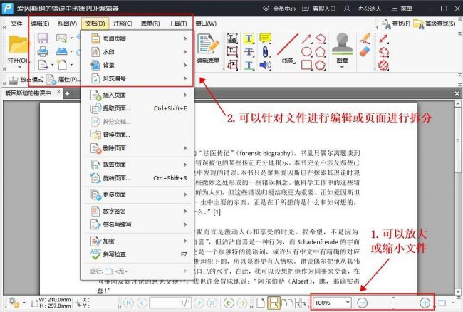 pdf格式文件用什么软件打开