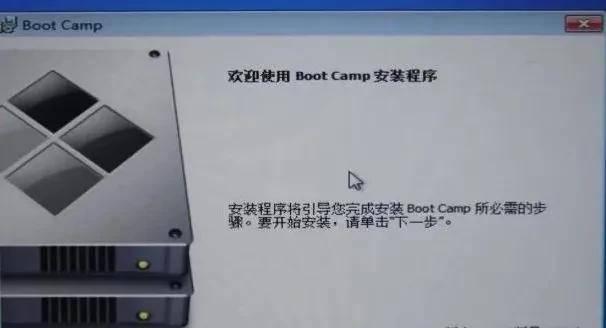 苹果电脑装双系统安装教程图解