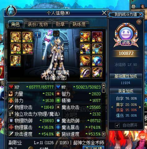 最新dnf冰结师刷图加点