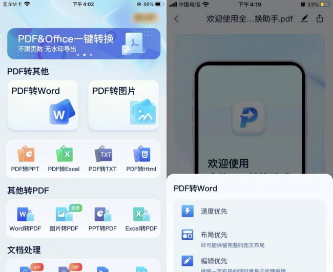 电脑pdf转word免费的软件