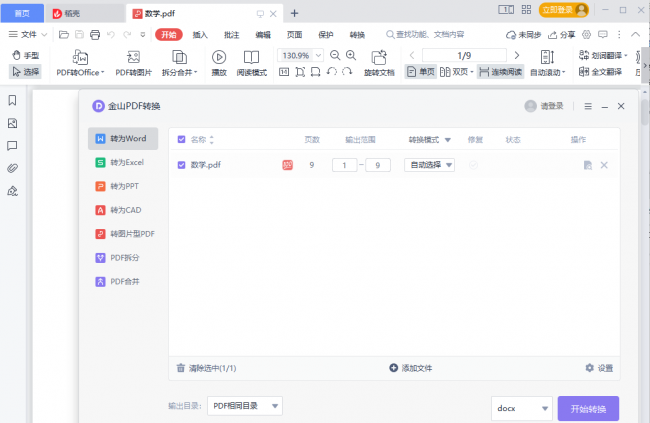电脑pdf转word免费的软件