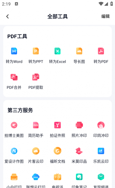 电脑pdf转word免费的软件