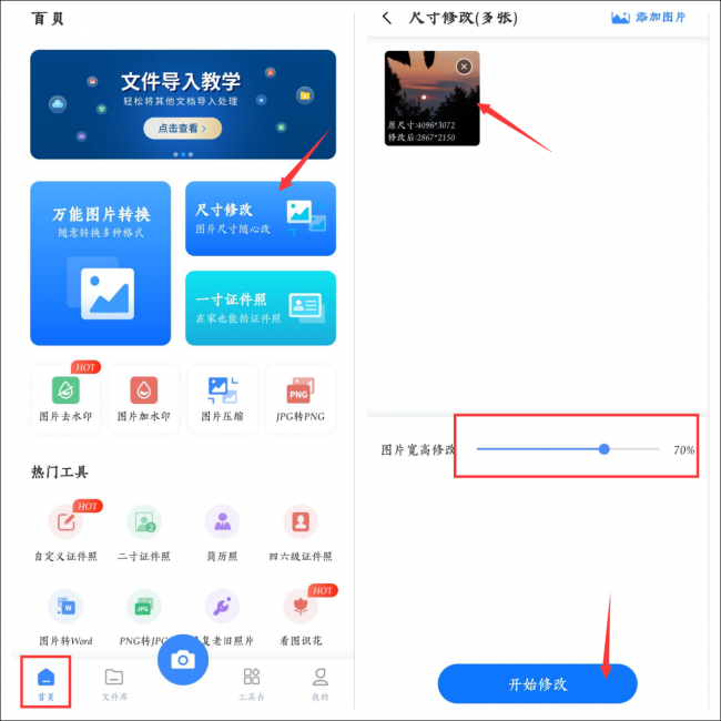 手机改照片大小kb的软件有哪些