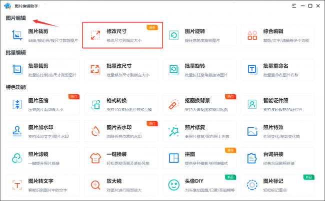 手机改照片大小kb的软件有哪些