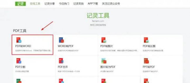 有什么免费的pdf编辑器