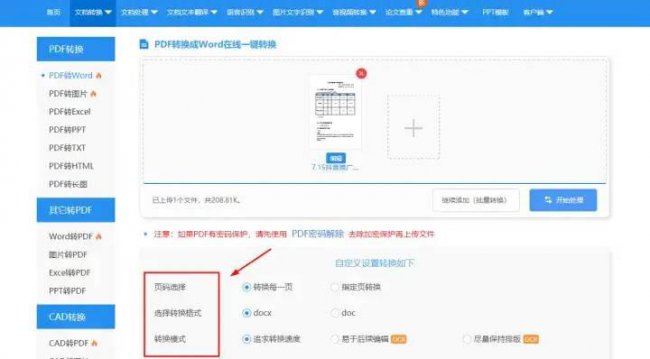 有什么免费的pdf编辑器