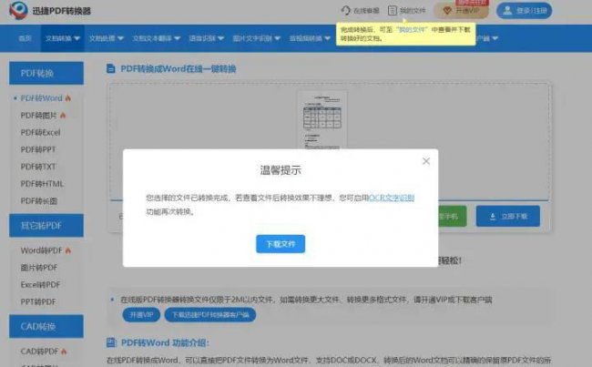 有什么免费的pdf编辑器