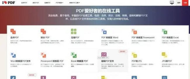 有什么免费的pdf编辑器