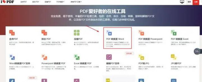 有什么免费的pdf编辑器
