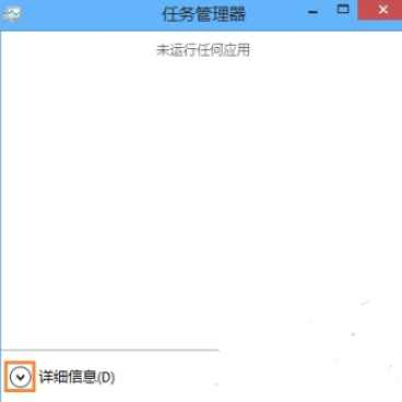 win8开始菜单不见了怎么办