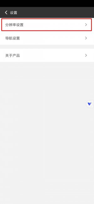 手机分辨率怎么调低