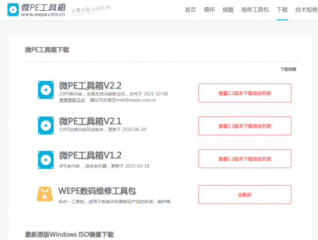 纯净pe系统u盘制作方法