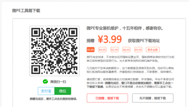 纯净pe系统u盘制作方法