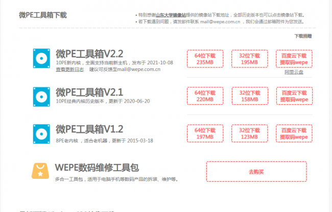 纯净pe系统u盘制作方法
