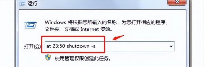 笔记本怎么设置自动关机时间