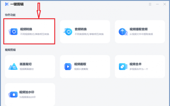 手机视频格式转换器哪个最好