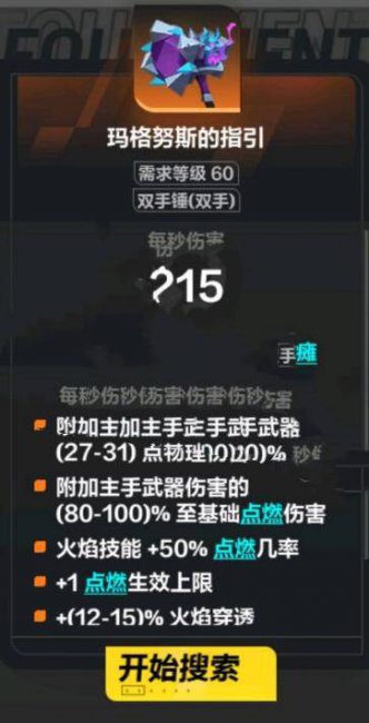 火炬之光2红装备大全