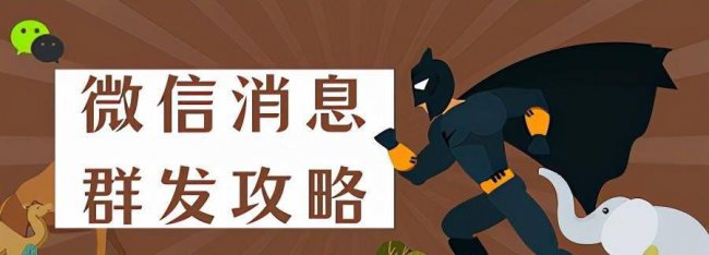个人微信如何群发消息