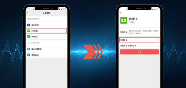 个人微信如何群发消息