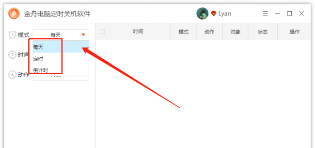 每天定时关机在哪里设置电脑