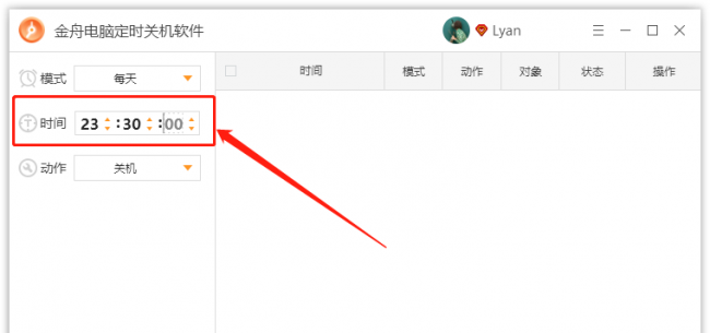 每天定时关机在哪里设置电脑