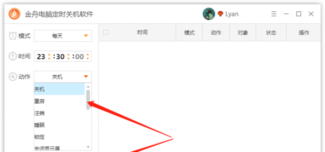 每天定时关机在哪里设置电脑