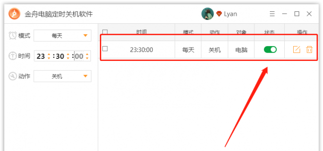 每天定时关机在哪里设置电脑