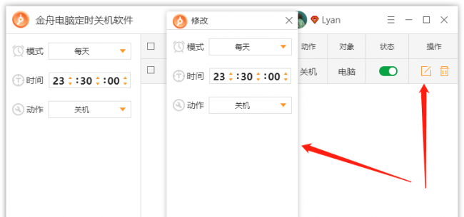 每天定时关机在哪里设置电脑