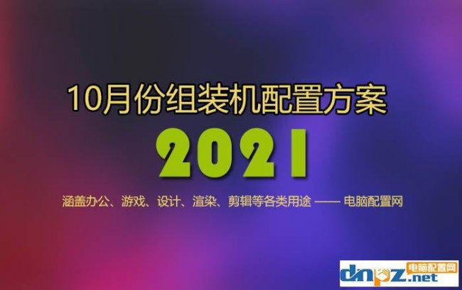 组装电脑怎么选择配置及价格
