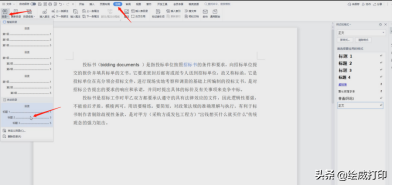 怎么做目录自动生成页码