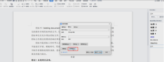 怎么做目录自动生成页码