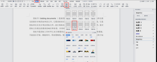 怎么做目录自动生成页码