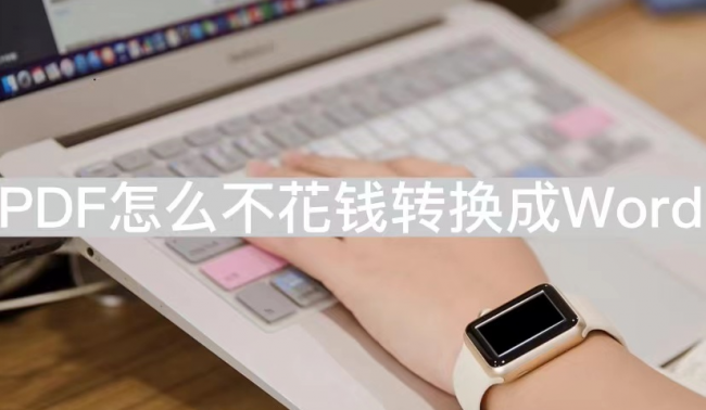 不需要会员的pdf转换器软件